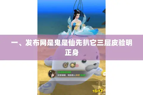 一、发布网是鬼是仙先扒它三层皮验明正身 一、发布网是鬼是仙先扒它三层皮验明正身