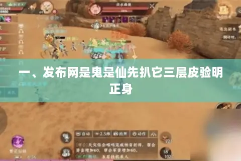 一、发布网是鬼是仙先扒它三层皮验明正身 一、发布网是鬼是仙先扒它三层皮验明正身