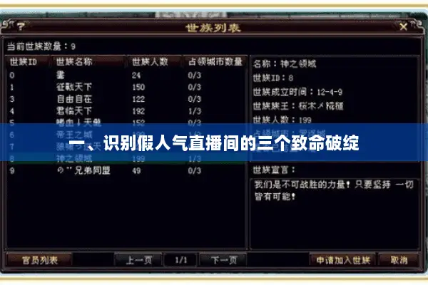 一、识别假人气直播间的三个致命破绽 一、识别假人气直播间的三个致命破绽