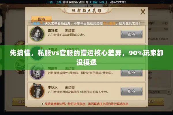 先搞懂,私服vs官服的漕运核心差异,90%玩家都没摸透 先搞懂,私服vs官服的漕运核心差异,90%玩家都没摸透