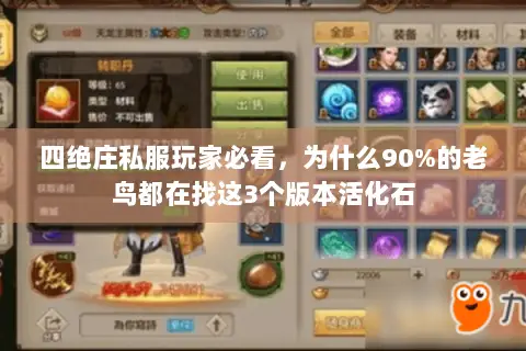 四绝庄私服玩家必看,为什么90%的老鸟都在找这3个版本活化石 四绝庄私服玩家必看,为什么90%的老鸟都在找这3个版本活化石