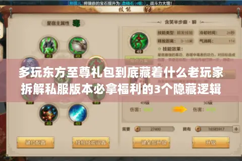 多玩东方至尊礼包到底藏着什么老玩家拆解私服版本必拿福利的3个隐藏逻辑 多玩东方至尊礼包到底藏着什么老玩家拆解私服版本必拿福利的3个隐藏逻辑