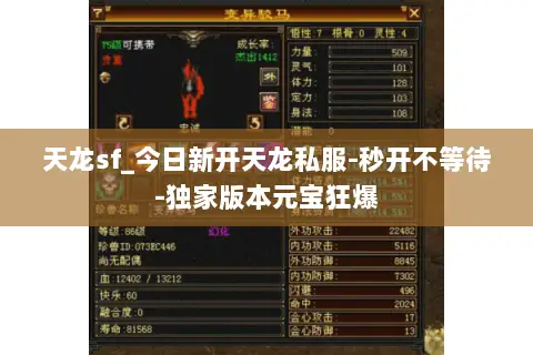 天龙sf_今日新开天龙私服-秒开不等待-独家版本元宝狂爆 天龙sf_今日新开天龙私服-秒开不等待-独家版本元宝狂爆