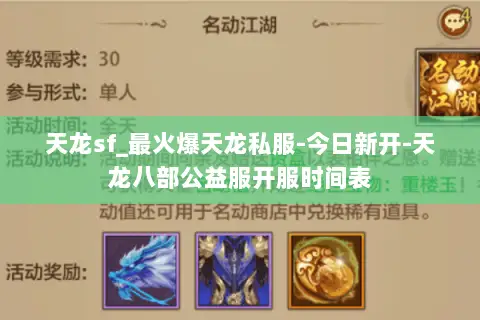天龙sf_最火爆天龙私服-今日新开-天龙八部公益服开服时间表 天龙sf_最火爆天龙私服-今日新开-天龙八部公益服开服时间表