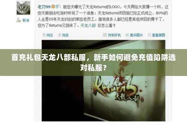 首充礼包天龙八部私服,新手如何避免充值陷阱选对私服? 首充礼包天龙八部私服,新手如何避免充值陷阱选对私服?