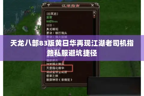 天龙八部83版黄日华再现江湖老司机指路私服避坑捷径 天龙八部83版黄日华再现江湖老司机指路私服避坑捷径