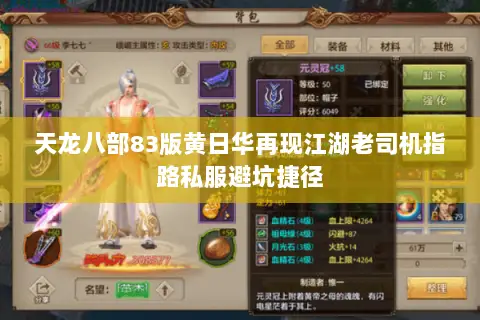 天龙八部83版黄日华再现江湖老司机指路私服避坑捷径 天龙八部83版黄日华再现江湖老司机指路私服避坑捷径