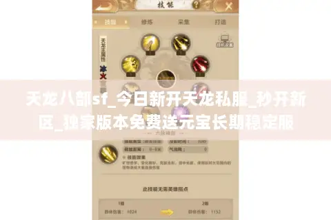 天龙八部sf_今日新开天龙私服_秒开新区_独家版本免费送元宝长期稳定服