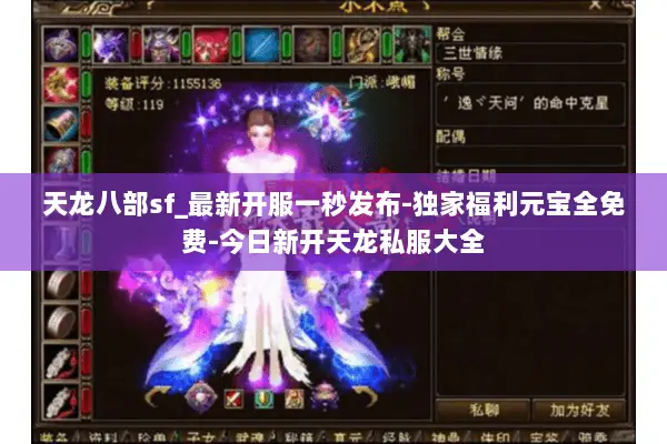 天龙八部sf_最新开服一秒发布-独家福利元宝全免费-今日新开天龙私服大全 天龙八部sf_最新开服一秒发布-独家福利元宝全免费-今日新开天龙私服大全