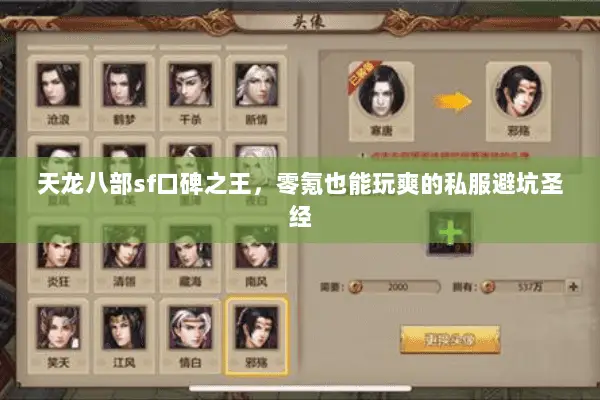 天龙八部sf口碑之王，零氪也能玩爽的私服避坑圣经