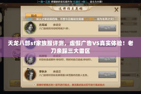 天龙八部sf家族服评测,虚假广告VS真实体验!老刀亲踩三大雷区 天龙八部sf家族服评测,虚假广告VS真实体验!老刀亲踩三大雷区