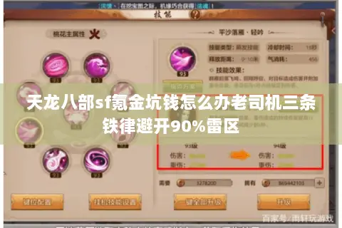 天龙八部sf氪金坑钱怎么办老司机三条铁律避开90%雷区 天龙八部sf氪金坑钱怎么办老司机三条铁律避开90%雷区
