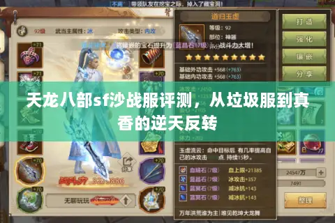 天龙八部sf沙战服评测，从垃圾服到真香的逆天反转