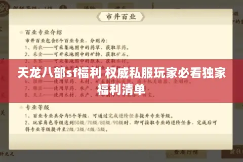 天龙八部sf福利 权威私服玩家必看独家福利清单