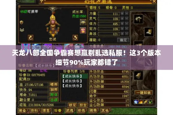 天龙八部全国争霸赛想赢别乱选私服!这3个版本细节90%玩家都错了 天龙八部全国争霸赛想赢别乱选私服!这3个版本细节90%玩家都错了