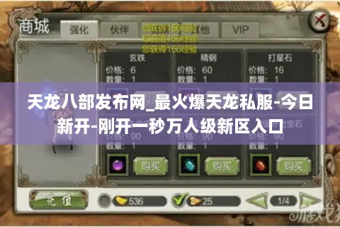 天龙八部发布网_最火爆天龙私服-今日新开-刚开一秒万人级新区入口 天龙八部发布网_最火爆天龙私服-今日新开-刚开一秒万人级新区入口