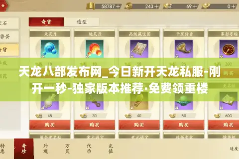 天龙八部发布网_今日新开天龙私服-刚开一秒-独家版本推荐·免费领重楼 天龙八部发布网_今日新开天龙私服-刚开一秒-独家版本推荐·免费领重楼
