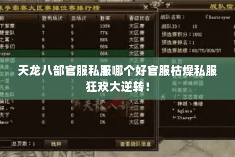 天龙八部官服私服哪个好官服枯燥私服狂欢大逆转！